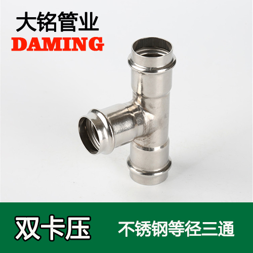 DN50 香蕉视频污下载等径三通接头GB/T19228.1-2011(304 316L)