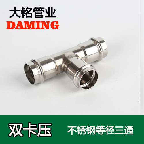 DN65 香蕉视频污下载等径三通接头GB/T19228.1-2011(304 316L)