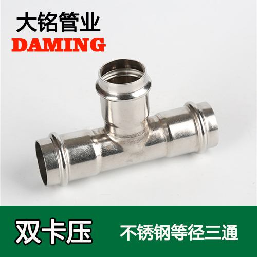DN80 香蕉视频污下载等径三通接头GB/T19228.1-2011(304 316L)