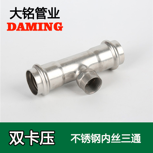 DN15*1/2 香蕉视频污下载内丝三通四分接头GB/T19228.1-2011(304 316L)