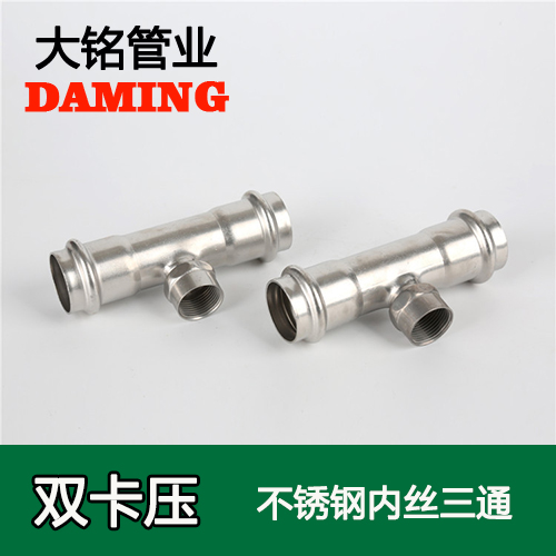 DN25*1/2 香蕉视频污下载内丝三通四分接头(304 316L)