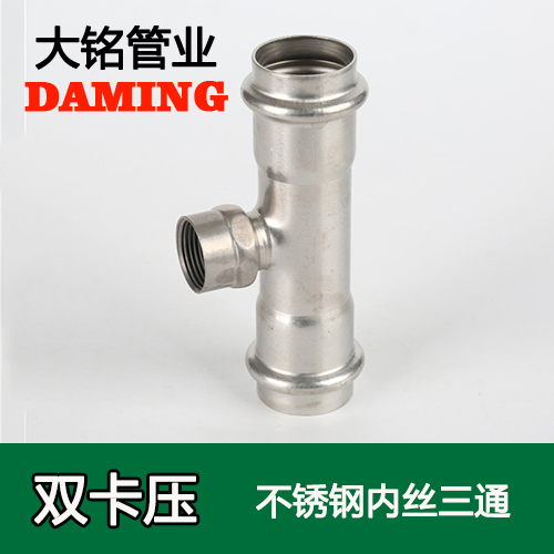 DN25*3/4 香蕉视频污下载内丝三通六分接头(304 316L)