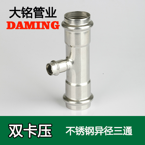 DN50*40 香蕉视频污下载异径三通接头(304 316L)