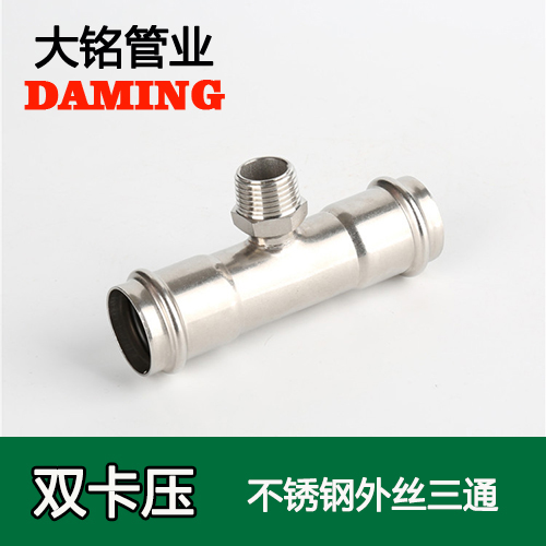 DN50*11/4 香蕉视频污下载外丝三通接头（304 316L）