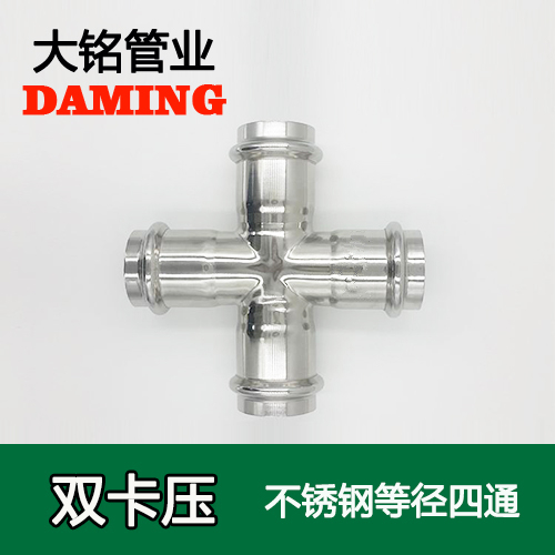 DN100 卡压式薄壁香蕉视频污下载等径四通接头（304 316L）