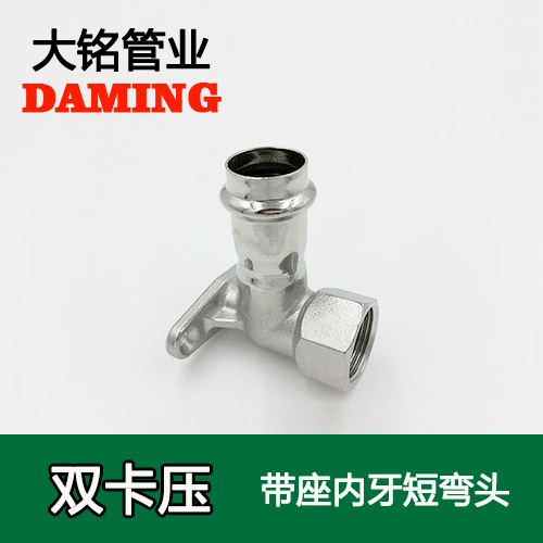 DN20*3/4 卡压式香蕉视频污下载带座内丝弯头接头（304 316L）