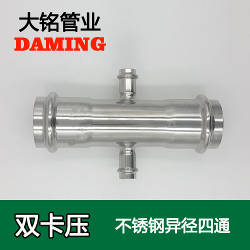 DN80*100*80 卡压式薄壁香蕉视频污下载异径四通接头（304 316L）
