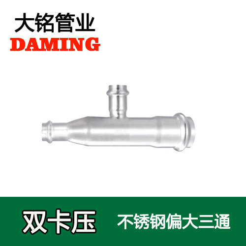 卡压式薄壁香蕉视频污下载偏大三通接头 （304 316L）