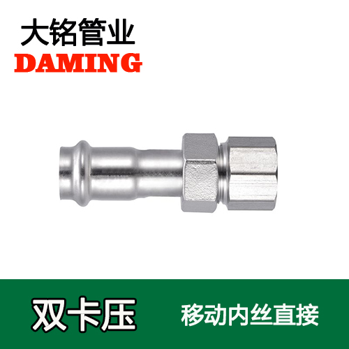 卡压式薄壁香蕉视频污下载内丝移动直通接头（304 316L）