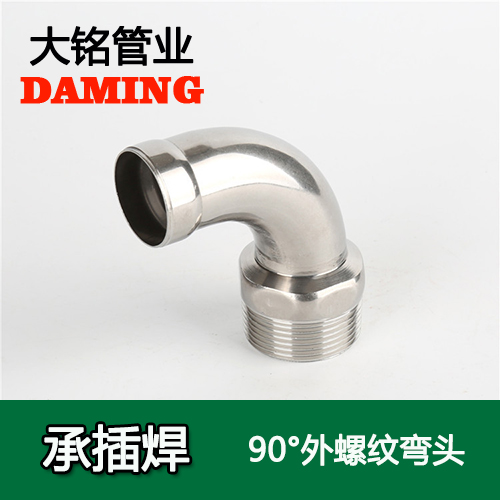 DN20*1/2 承插焊接式香蕉视频污下载90度外螺纹转换弯头（304 316L）