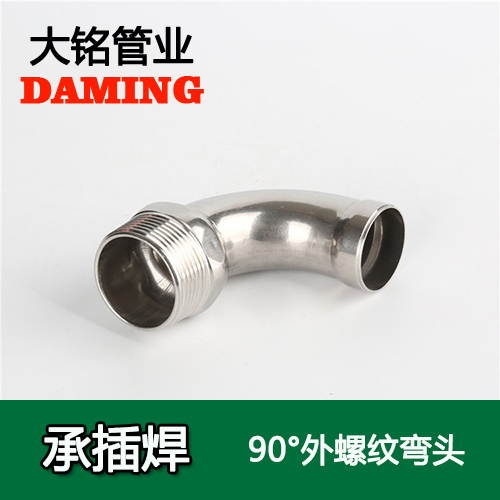 DN25*1/2 承插焊接式香蕉视频污下载90度外螺纹转换弯头（304 316L）