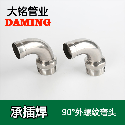 DN25*3/4 承插焊接式香蕉视频污下载90度外螺纹转换弯头（304 316L）