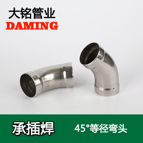 DN15 承插焊接式香蕉视频污下载45度等径弯头（304 316L）