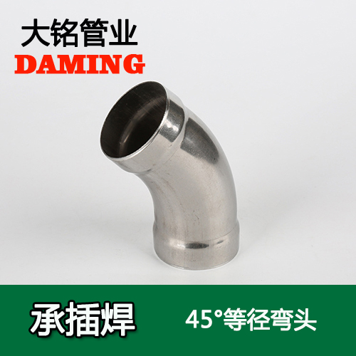 DN50 承插焊接式香蕉视频污下载45度等径弯头（304 316L）