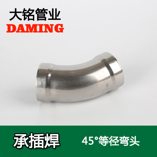 DN65 承插焊接式香蕉视频污下载45度等径弯头（304 316L）