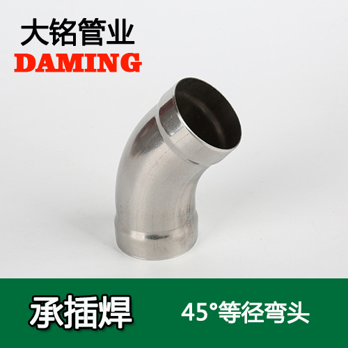 DN80 承插焊接式香蕉视频污下载45度等径弯头（304 316L）