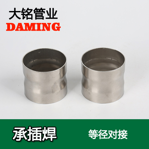 DN250 承插焊接式香蕉视频污下载等径对接头（304 316L）
