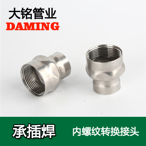DN80*3 承插焊接式香蕉视频污下载内螺纹转换接头（304 316L）