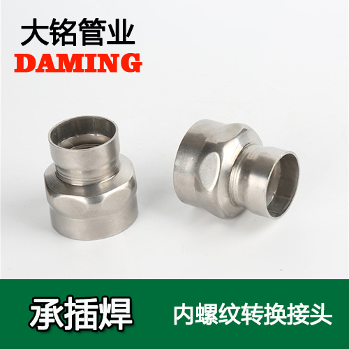 DN100*4 承插焊接式香蕉视频污下载内螺纹转换接头（304 316L）