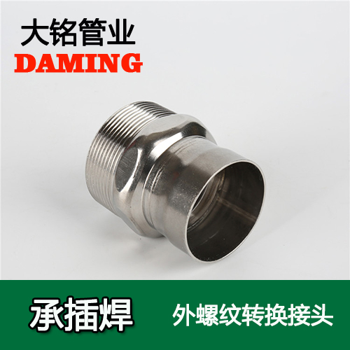 DN100*4 承插焊接式香蕉视频污下载外螺纹转换接头（304 316L）