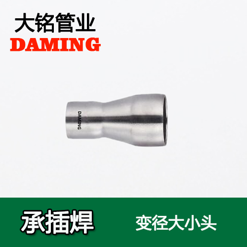 DN65*40 承插焊接式香蕉视频污下载异径大小头（304 316L）