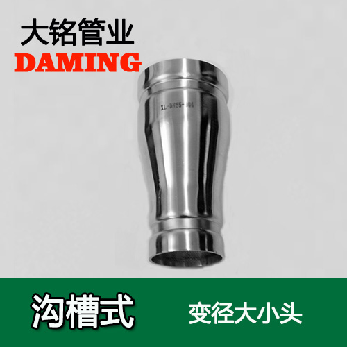 DN250*150 沟槽式香蕉视频污下载同心大小头（304 316L）